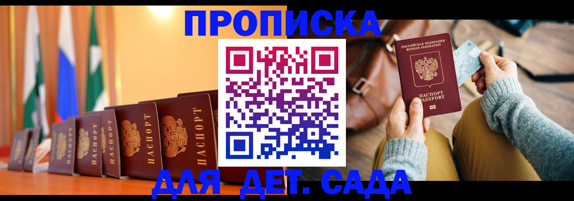 прописка для школы в Тырныаузе
