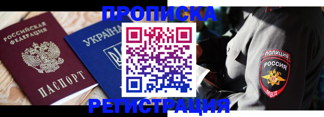 прописка для работы в Тырныаузе